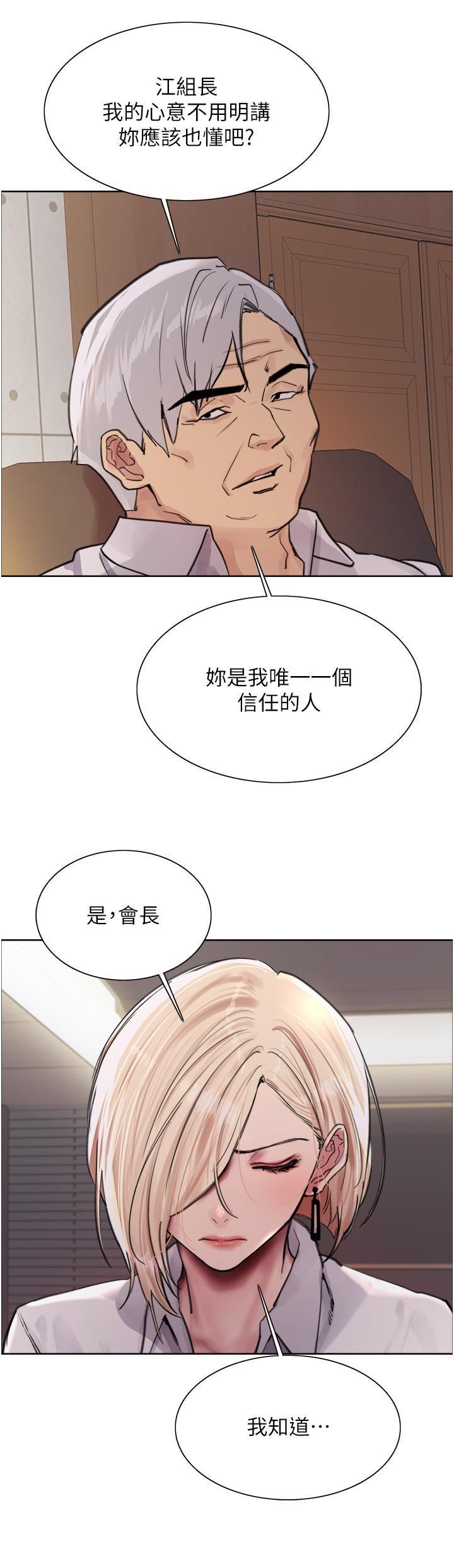 《色轮眼》漫画最新章节第65话 - 这是惩罚，不准兴奋!免费下拉式在线观看章节第【38】张图片