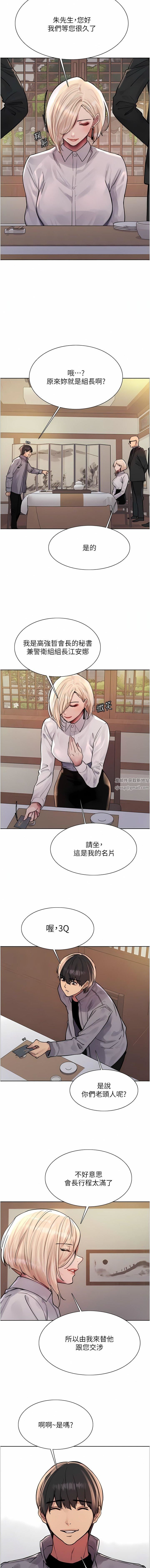 《色轮眼》漫画最新章节第66话 - 被教训的嚣张女秘书免费下拉式在线观看章节第【7】张图片