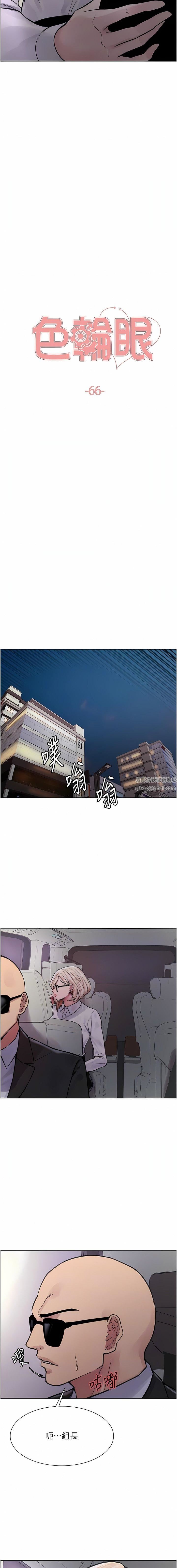 《色轮眼》漫画最新章节第66话 - 被教训的嚣张女秘书免费下拉式在线观看章节第【2】张图片