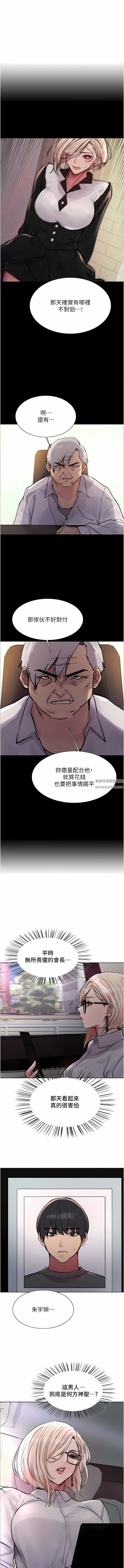 《色轮眼》漫画最新章节第66话 - 被教训的嚣张女秘书免费下拉式在线观看章节第【1】张图片