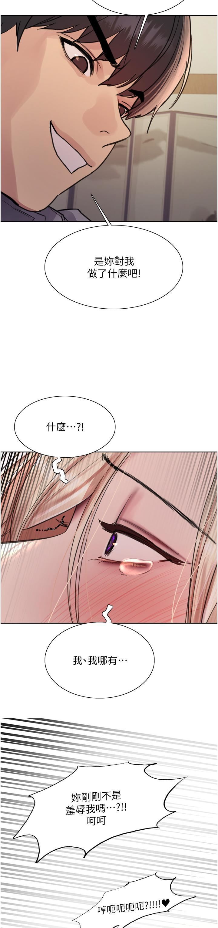 《色轮眼》漫画最新章节第67话 - 随地撒尿的荡妇免费下拉式在线观看章节第【3】张图片