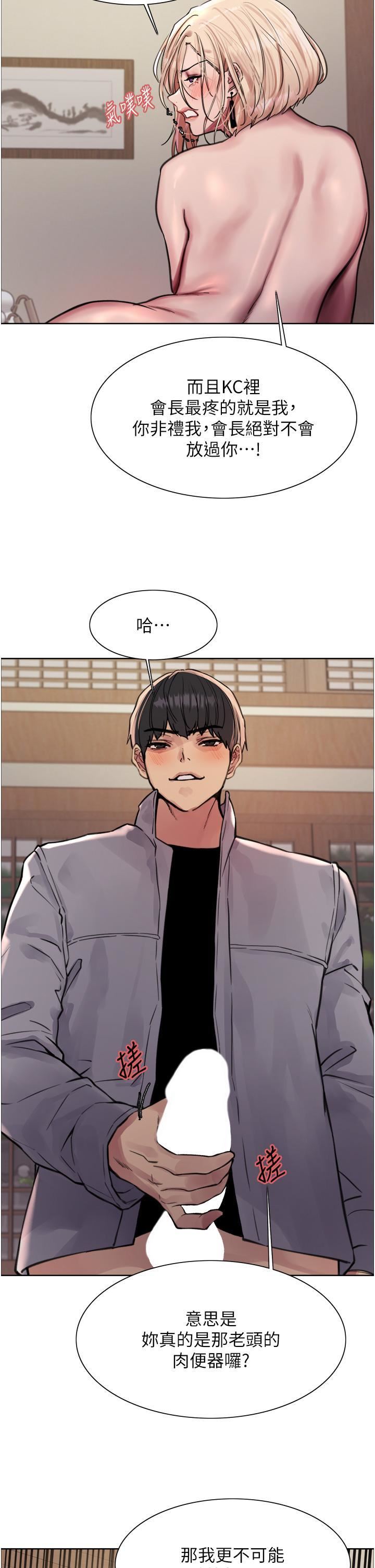 《色轮眼》漫画最新章节第67话 - 随地撒尿的荡妇免费下拉式在线观看章节第【33】张图片