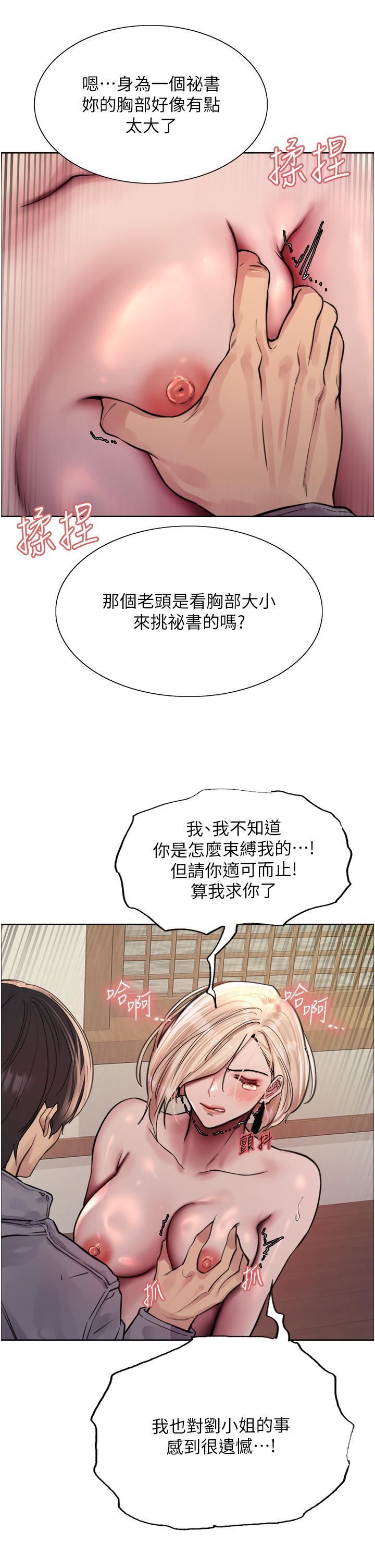 《色轮眼》漫画最新章节第67话 - 随地撒尿的荡妇免费下拉式在线观看章节第【8】张图片