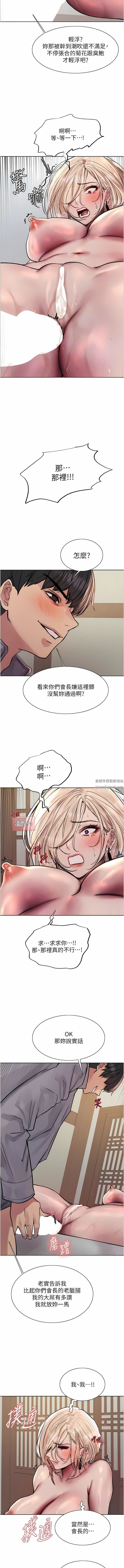 《色轮眼》漫画最新章节第68话 - 会长完全比不上你♥免费下拉式在线观看章节第【8】张图片