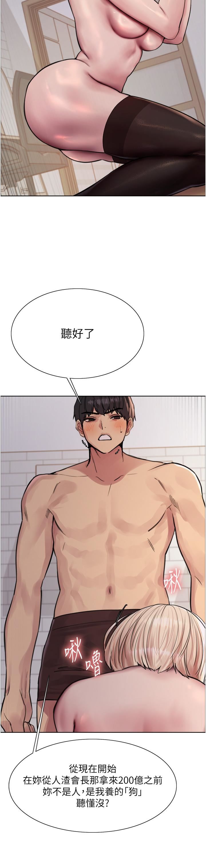 《色轮眼》漫画最新章节第69话 - 从现在起你就是我养的狗免费下拉式在线观看章节第【35】张图片