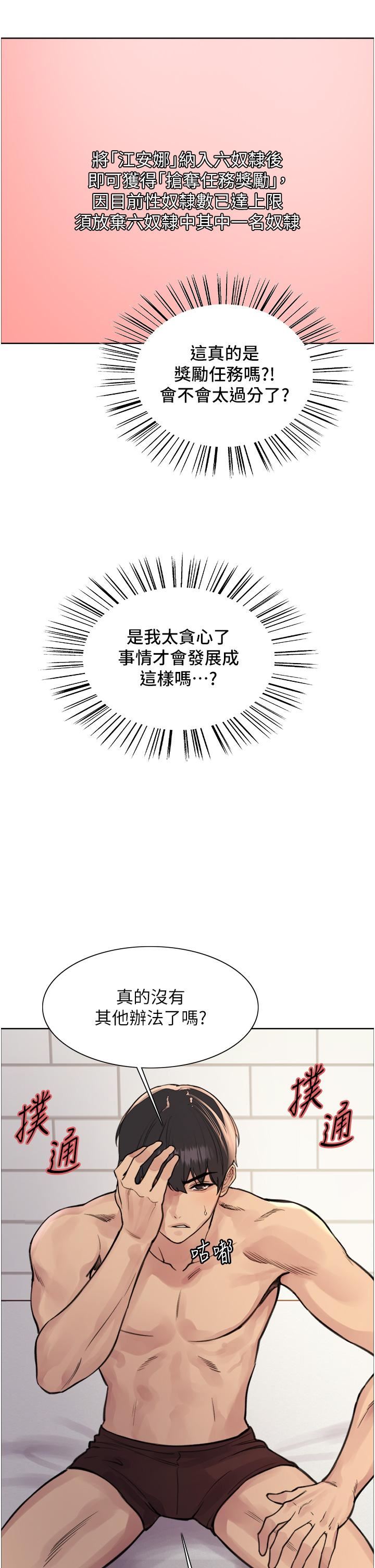 《色轮眼》漫画最新章节第69话 - 从现在起你就是我养的狗免费下拉式在线观看章节第【9】张图片