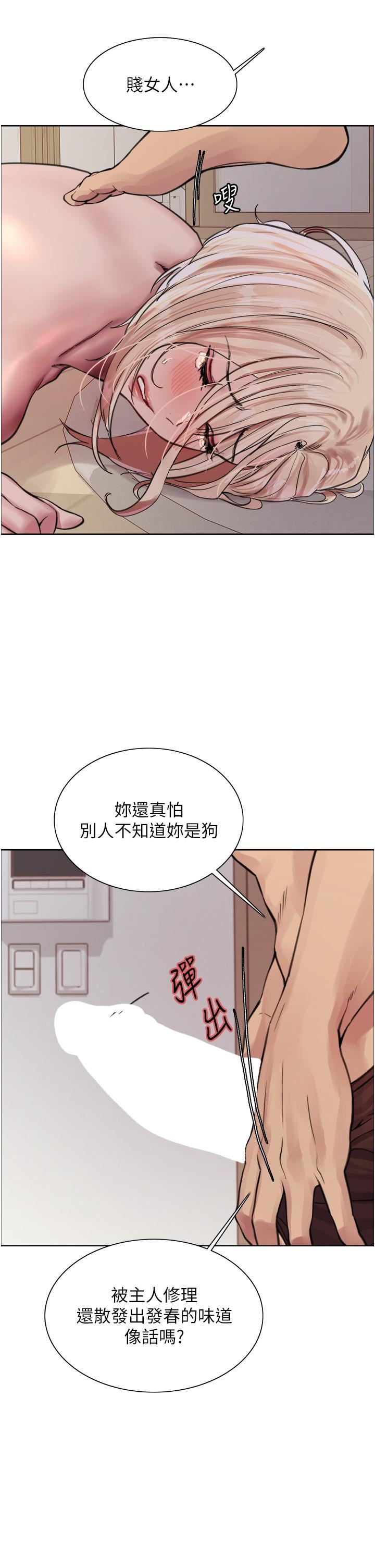 《色轮眼》漫画最新章节第69话 - 从现在起你就是我养的狗免费下拉式在线观看章节第【40】张图片