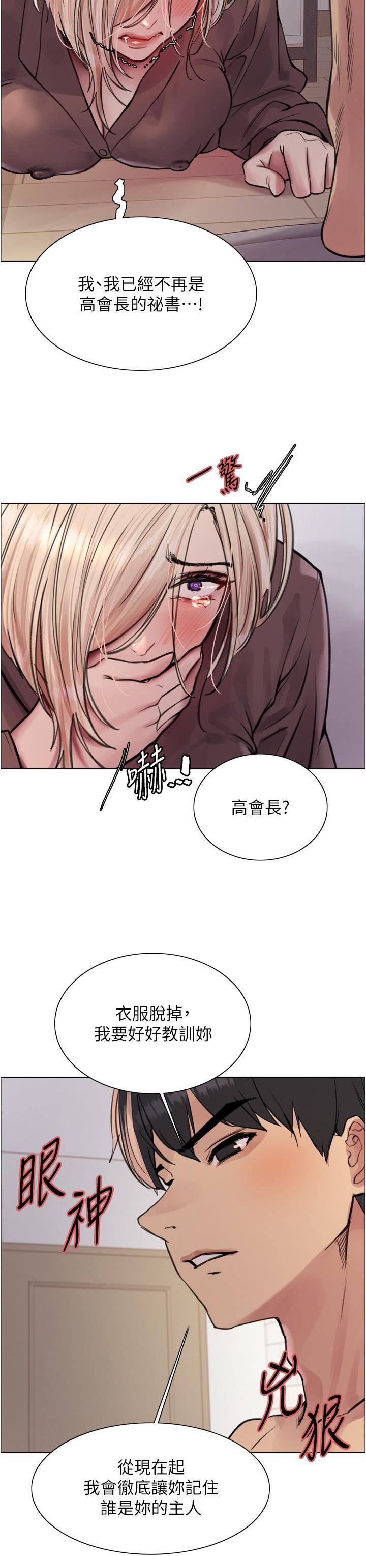 《色轮眼》漫画最新章节第69话 - 从现在起你就是我养的狗免费下拉式在线观看章节第【29】张图片