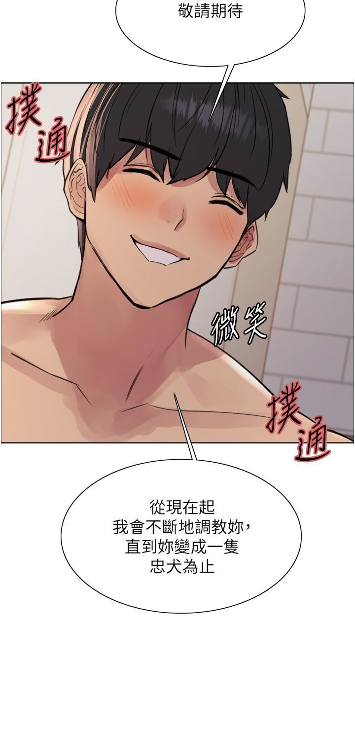 《色轮眼》漫画最新章节第70话 - 乖狗狗~喝牛奶时间到免费下拉式在线观看章节第【19】张图片