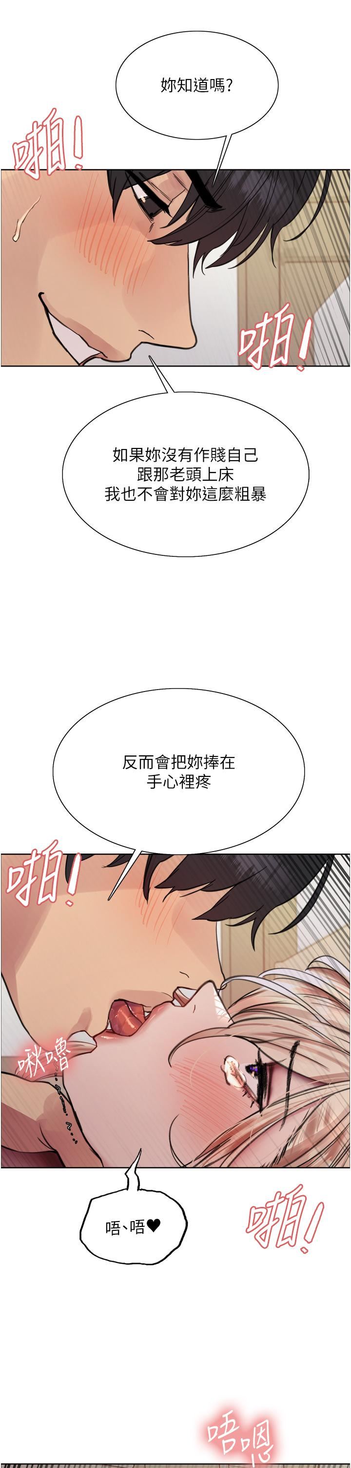 《色轮眼》漫画最新章节第70话 - 乖狗狗~喝牛奶时间到免费下拉式在线观看章节第【11】张图片