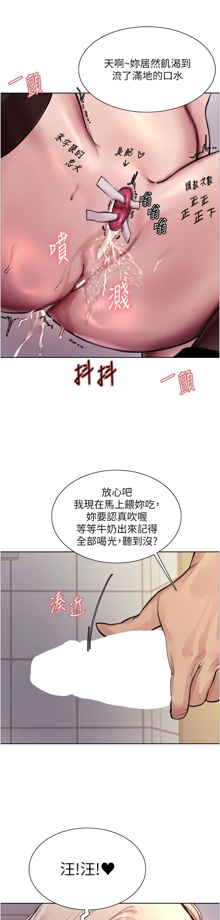 《色轮眼》漫画最新章节第70话 - 乖狗狗~喝牛奶时间到免费下拉式在线观看章节第【23】张图片