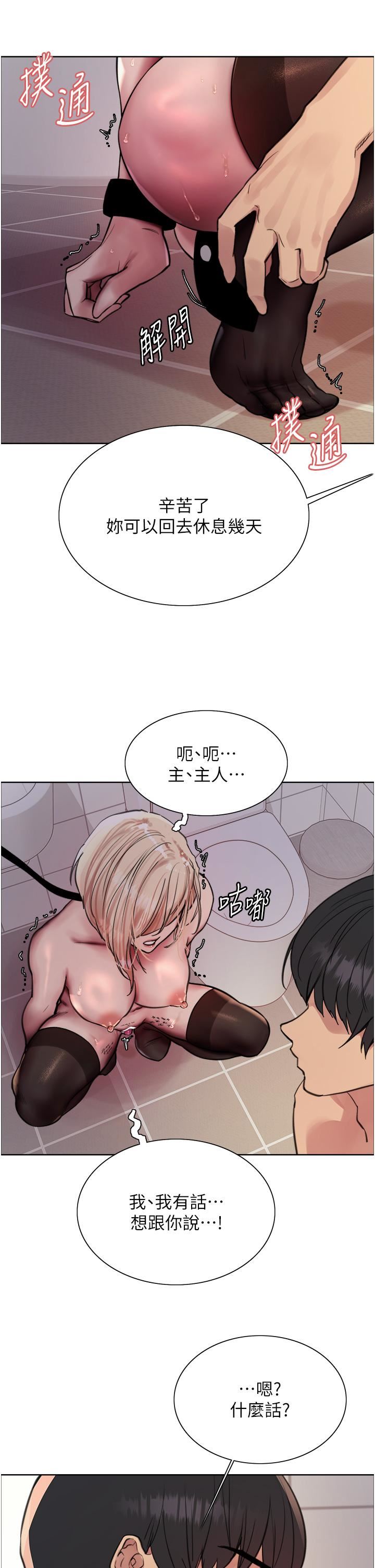 《色轮眼》漫画最新章节第70话 - 乖狗狗~喝牛奶时间到免费下拉式在线观看章节第【38】张图片