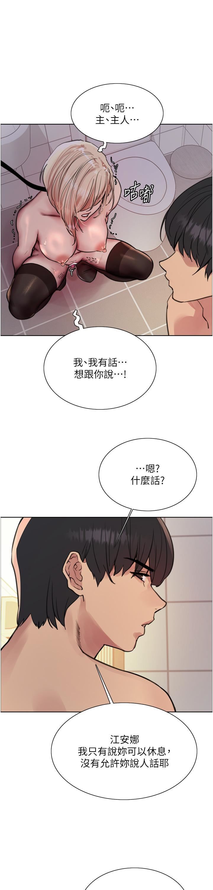 《色轮眼》漫画最新章节第71话 - 我硬了，把小穴掰开免费下拉式在线观看章节第【1】张图片