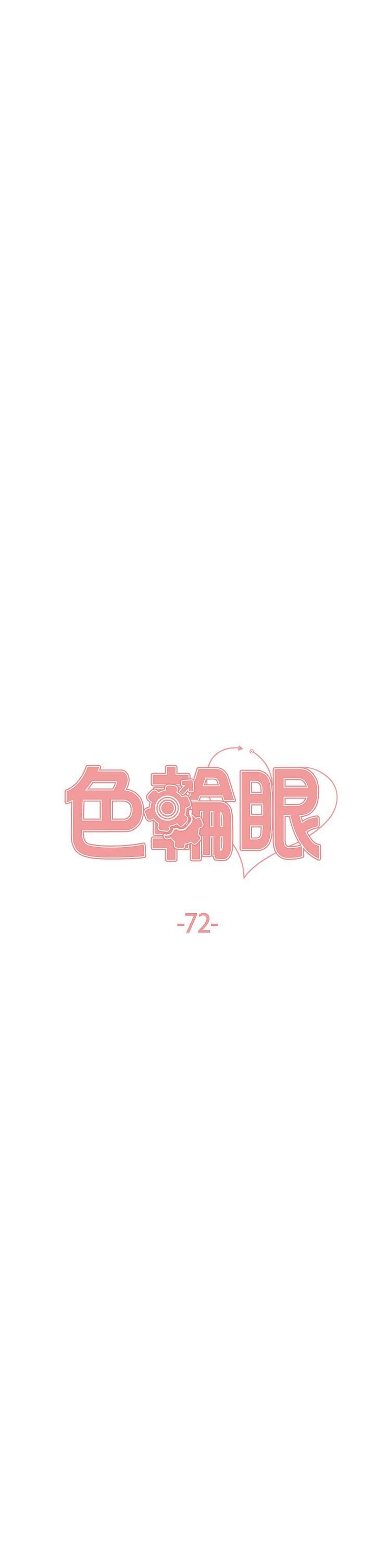 《色轮眼》漫画最新章节第72话 - 滚烫圣水的洗礼免费下拉式在线观看章节第【4】张图片