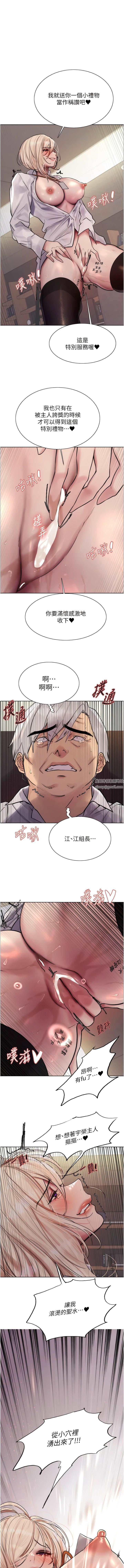 《色轮眼》漫画最新章节第73话 - 小穴里满是主人的恩惠♥免费下拉式在线观看章节第【1】张图片