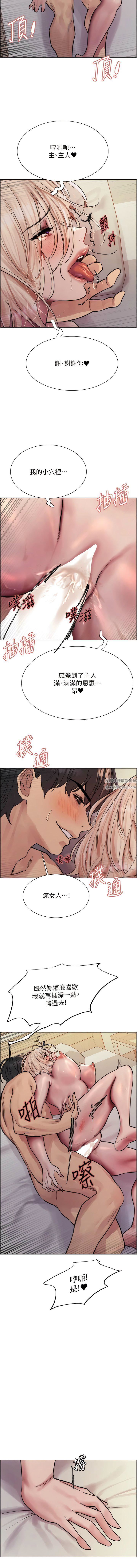 《色轮眼》漫画最新章节第73话 - 小穴里满是主人的恩惠♥免费下拉式在线观看章节第【3】张图片