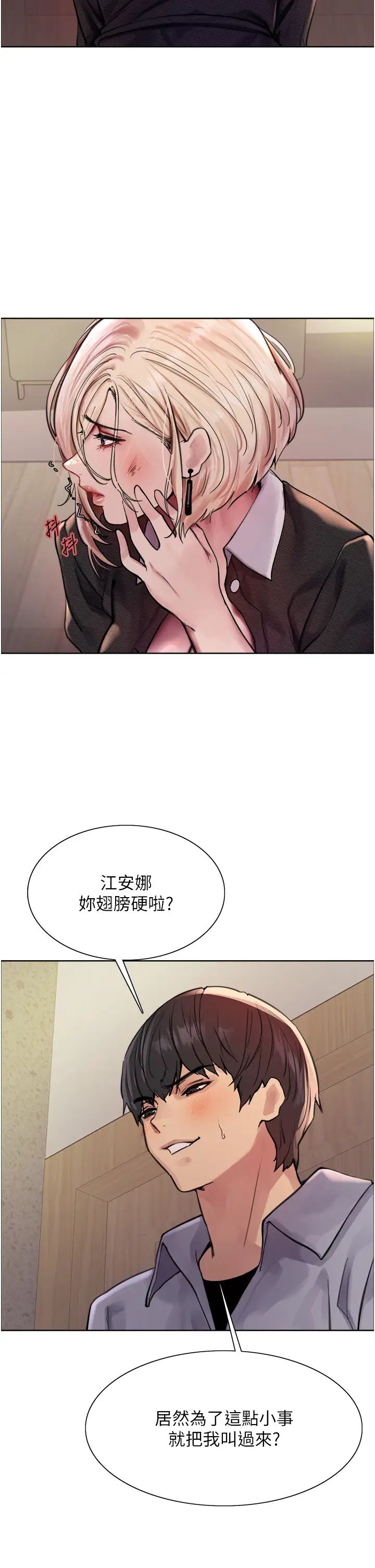 《色轮眼》漫画最新章节第2季 第2话 - 淫水四溅的面试免费下拉式在线观看章节第【15】张图片