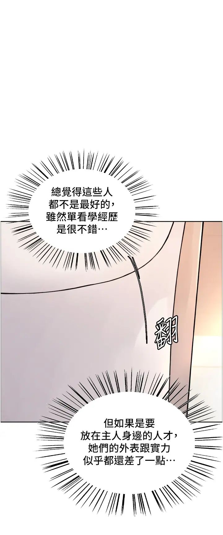 《色轮眼》漫画最新章节第2季 第2话 - 淫水四溅的面试免费下拉式在线观看章节第【7】张图片