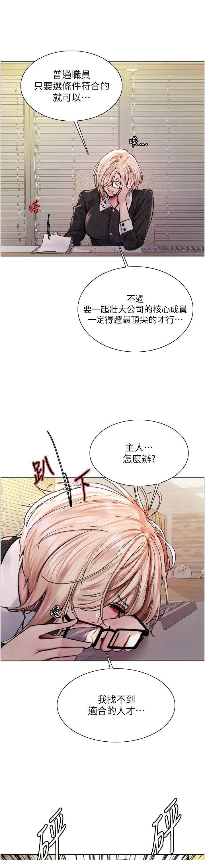 《色轮眼》漫画最新章节第2季 第2话 - 淫水四溅的面试免费下拉式在线观看章节第【8】张图片