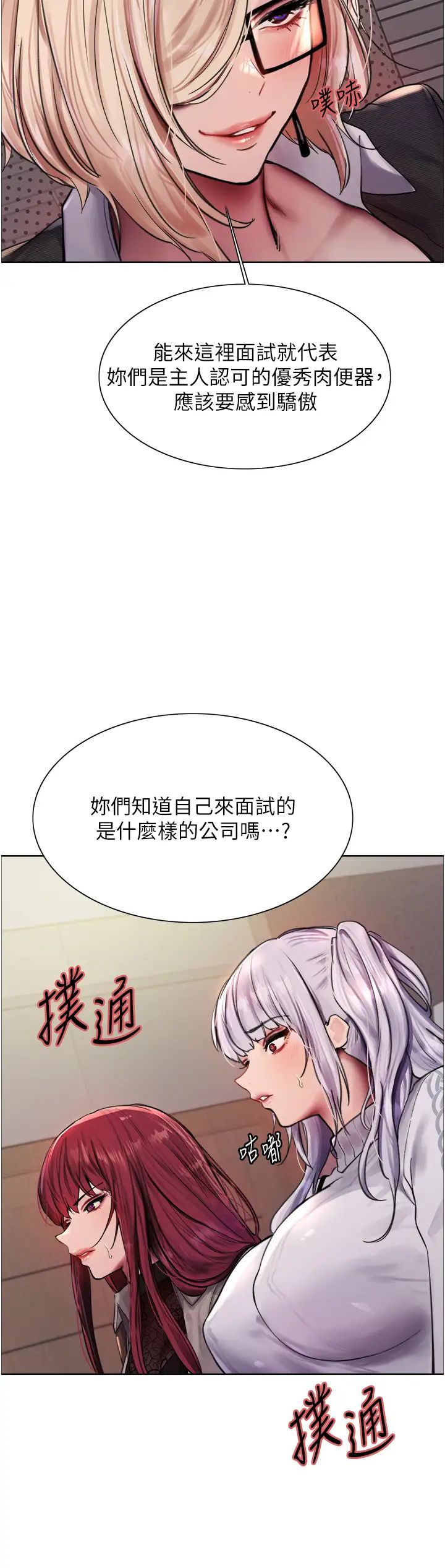 《色轮眼》漫画最新章节第2季 第3话 - 请面试者把衣服脱掉免费下拉式在线观看章节第【23】张图片