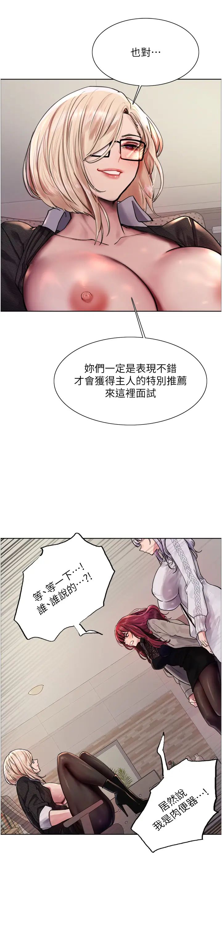 《色轮眼》漫画最新章节第2季 第3话 - 请面试者把衣服脱掉免费下拉式在线观看章节第【21】张图片