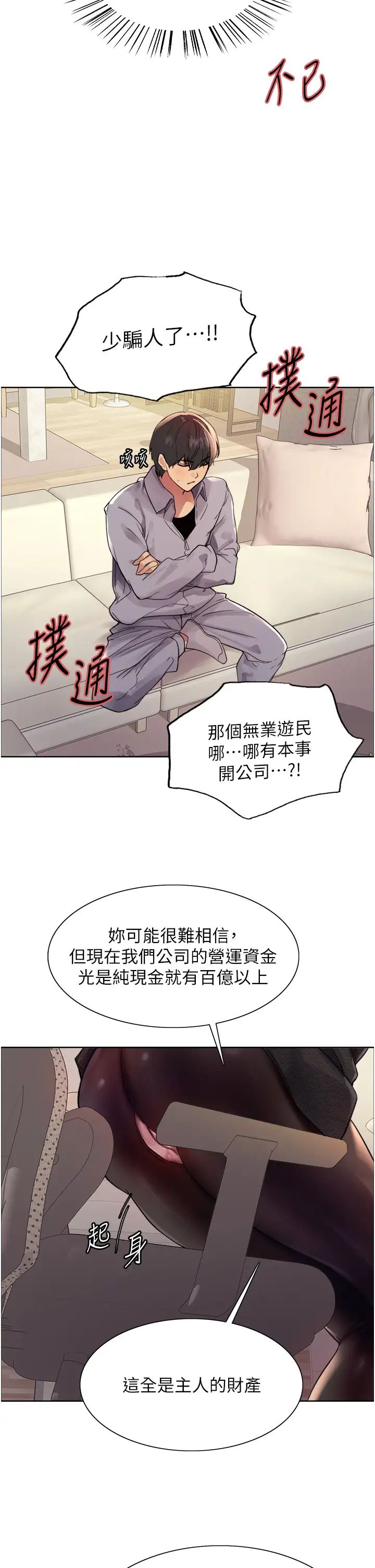 《色轮眼》漫画最新章节第2季 第3话 - 请面试者把衣服脱掉免费下拉式在线观看章节第【25】张图片