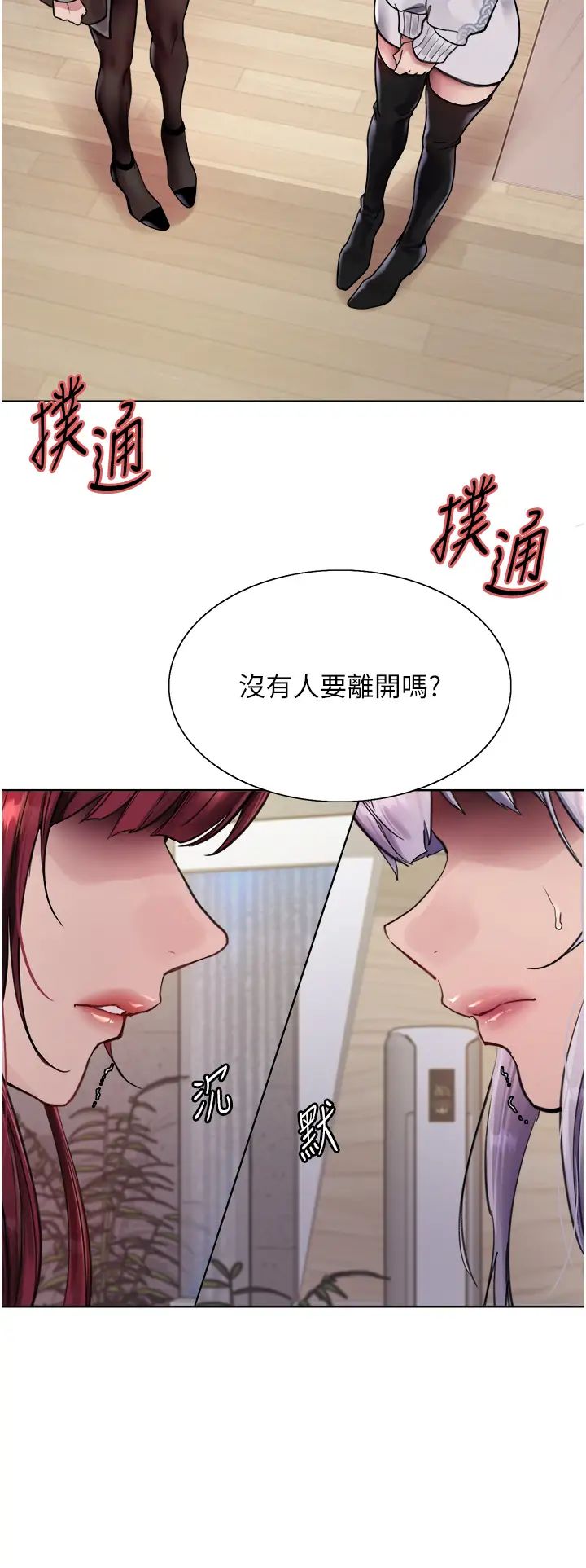 《色轮眼》漫画最新章节第2季 第3话 - 请面试者把衣服脱掉免费下拉式在线观看章节第【29】张图片