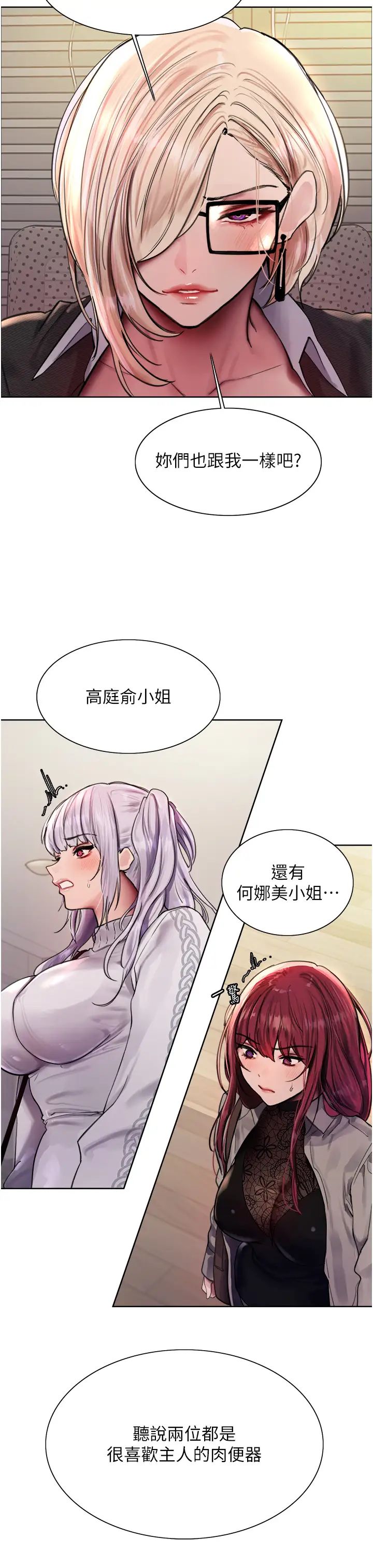 《色轮眼》漫画最新章节第2季 第3话 - 请面试者把衣服脱掉免费下拉式在线观看章节第【20】张图片