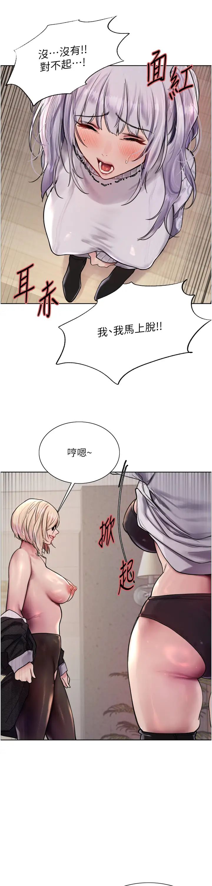 《色轮眼》漫画最新章节第2季 第3话 - 请面试者把衣服脱掉免费下拉式在线观看章节第【33】张图片