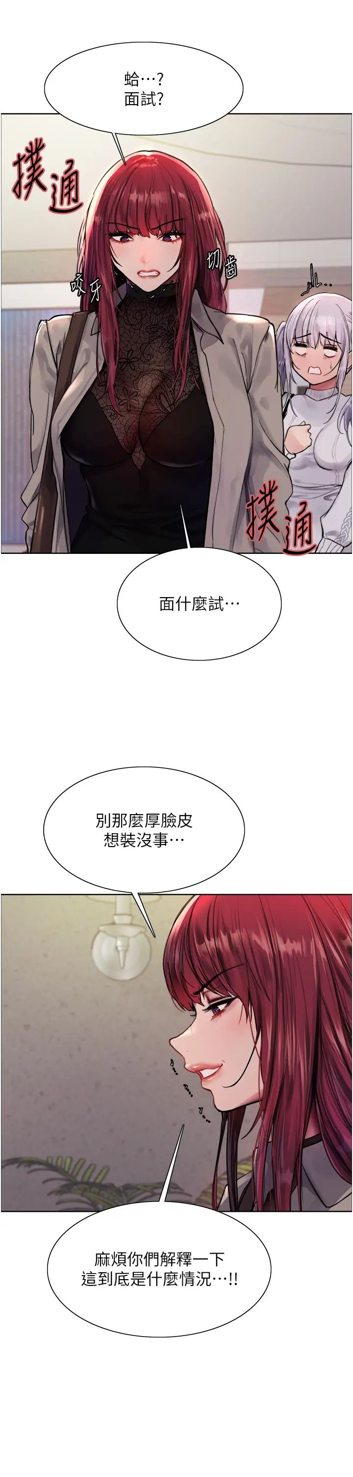 《色轮眼》漫画最新章节第2季 第3话 - 请面试者把衣服脱掉免费下拉式在线观看章节第【9】张图片