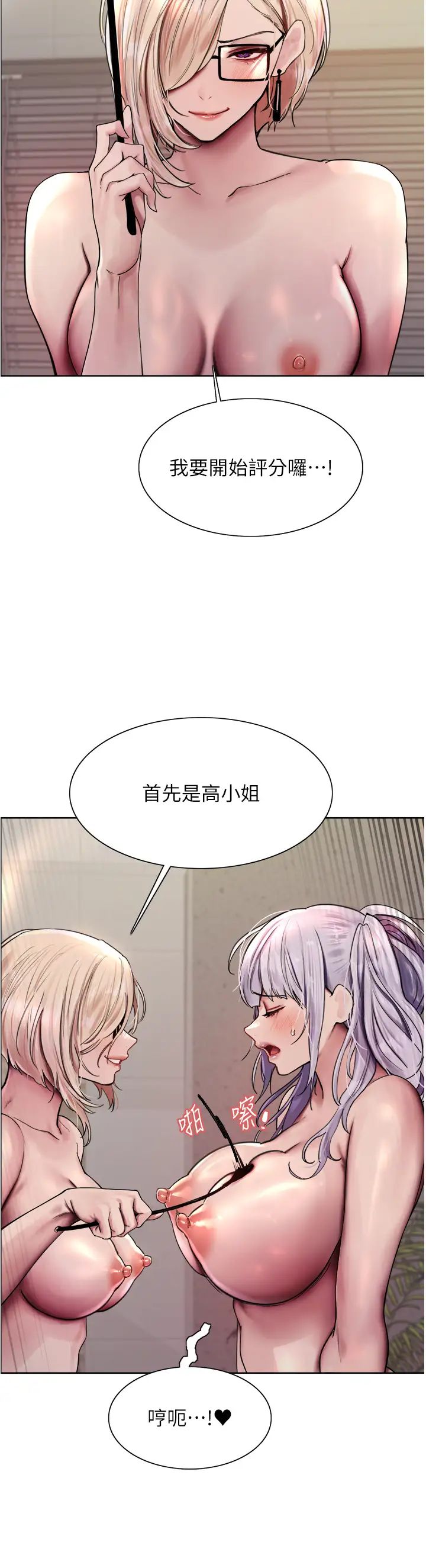 《色轮眼》漫画最新章节第2季 第4话 - 用胸部一决高下免费下拉式在线观看章节第【7】张图片