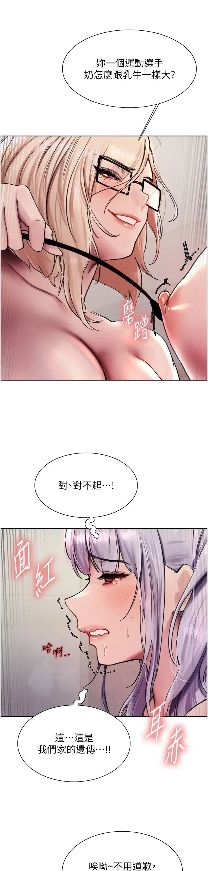 《色轮眼》漫画最新章节第2季 第4话 - 用胸部一决高下免费下拉式在线观看章节第【9】张图片