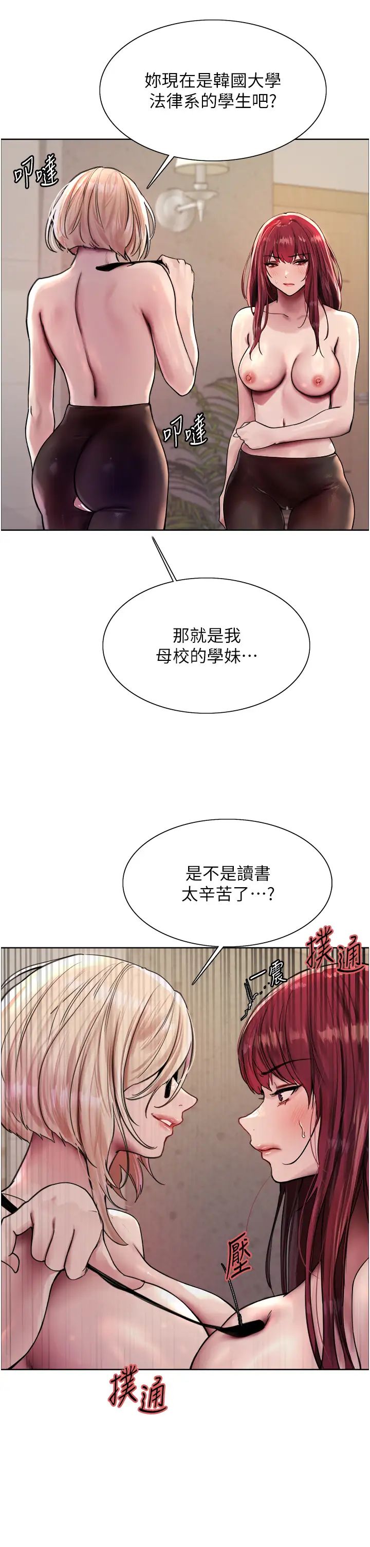 《色轮眼》漫画最新章节第2季 第4话 - 用胸部一决高下免费下拉式在线观看章节第【20】张图片