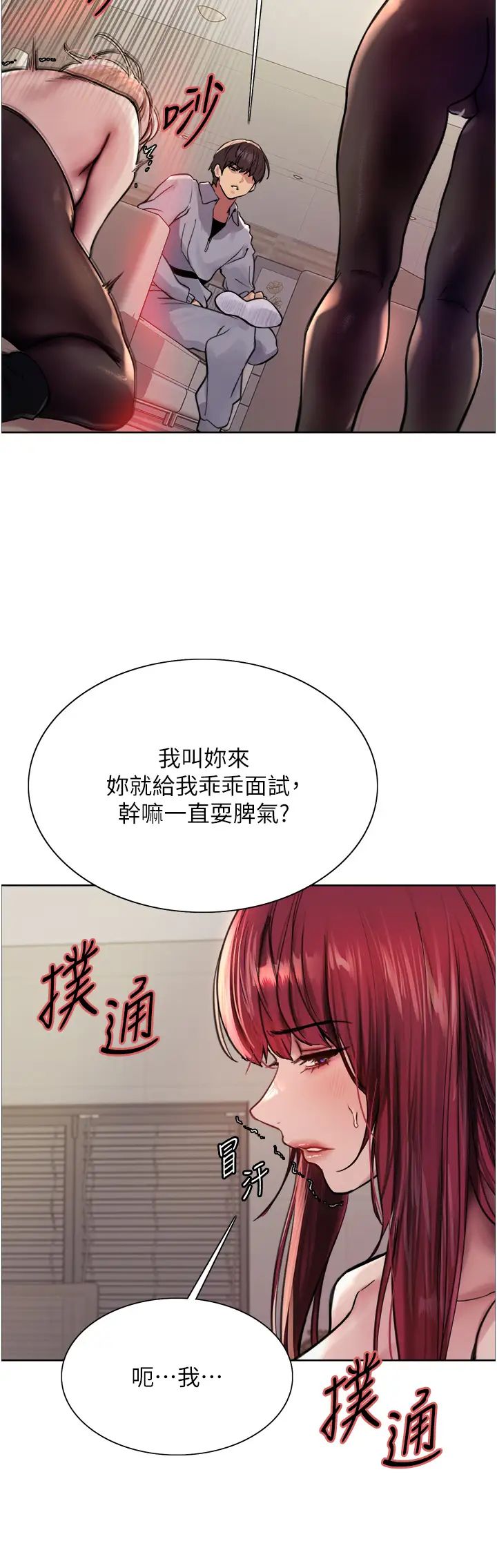 《色轮眼》漫画最新章节第2季 第4话 - 用胸部一决高下免费下拉式在线观看章节第【31】张图片