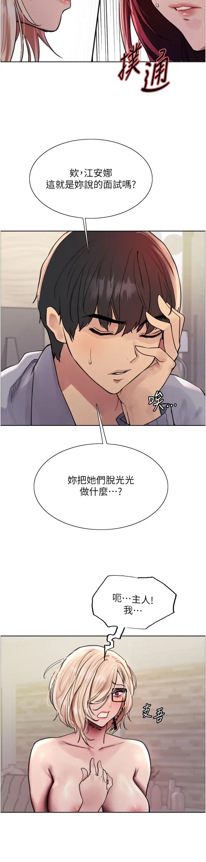 《色轮眼》漫画最新章节第2季 第4话 - 用胸部一决高下免费下拉式在线观看章节第【27】张图片