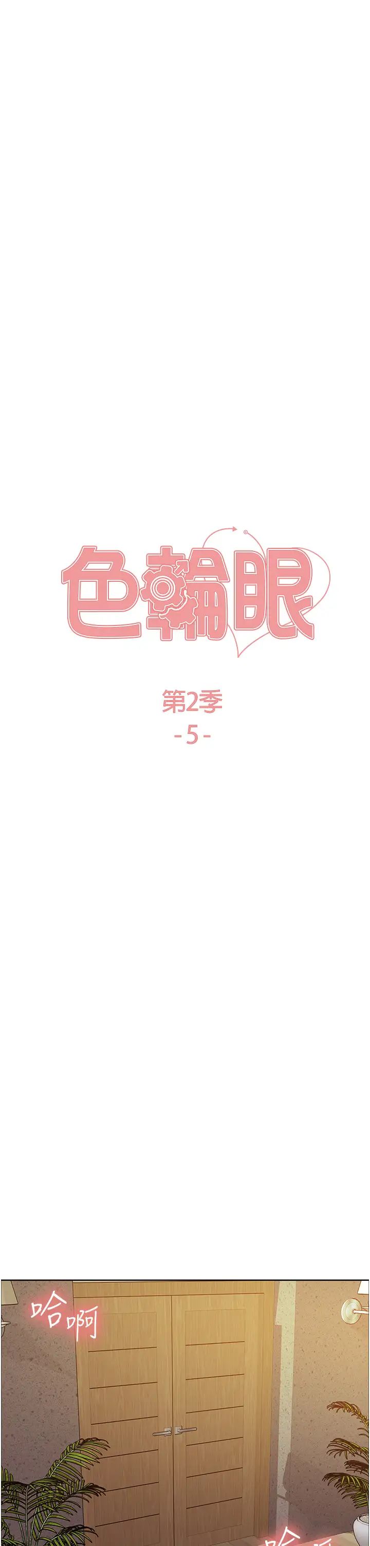 《色轮眼》漫画最新章节第2季 第5话 - 玩具不乖就是要修理免费下拉式在线观看章节第【5】张图片