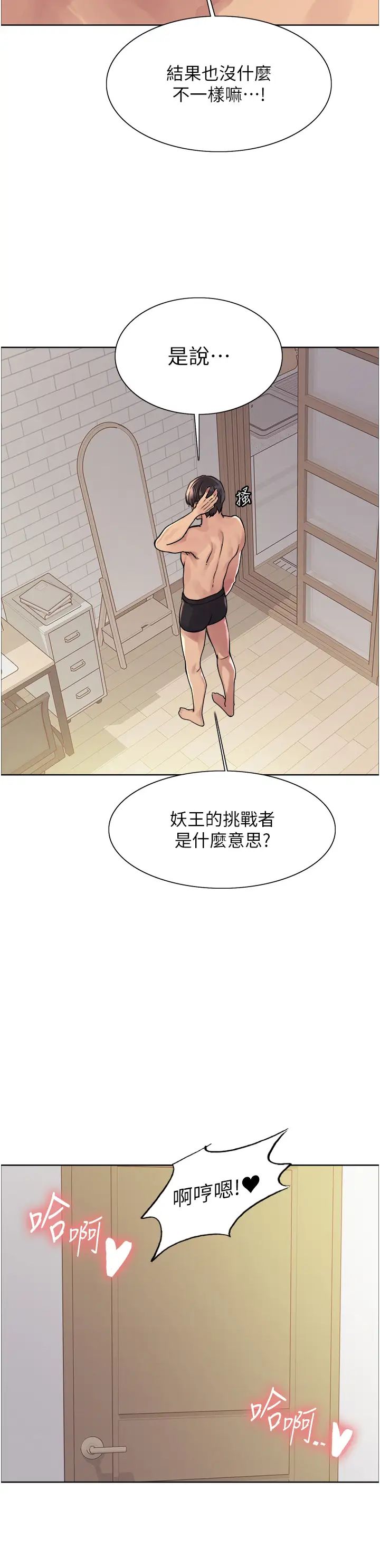 《色轮眼》漫画最新章节第2季 第6话 - 狗眼看人低的臭婊子免费下拉式在线观看章节第【17】张图片