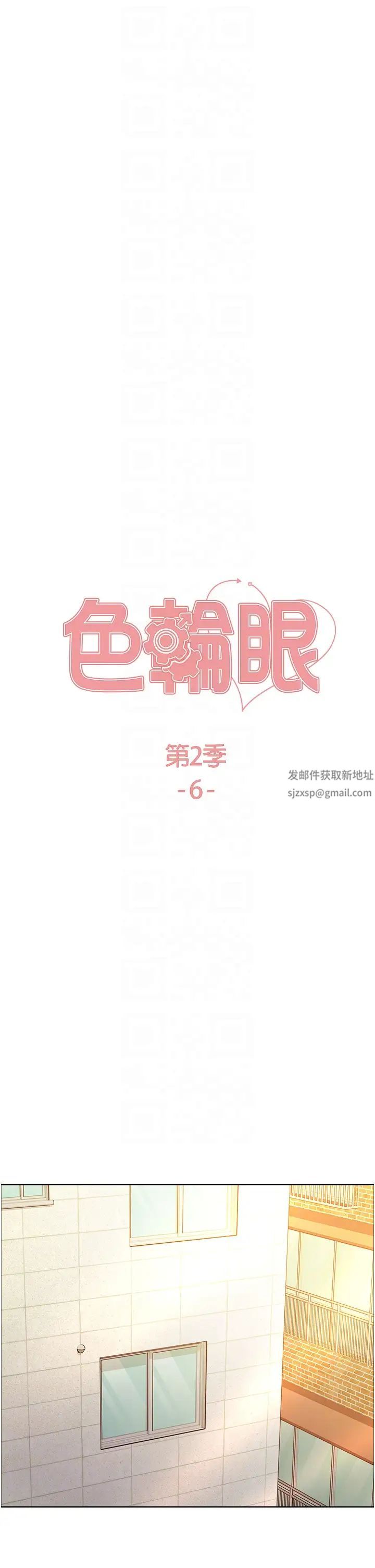 《色轮眼》漫画最新章节第2季 第6话 - 狗眼看人低的臭婊子免费下拉式在线观看章节第【6】张图片