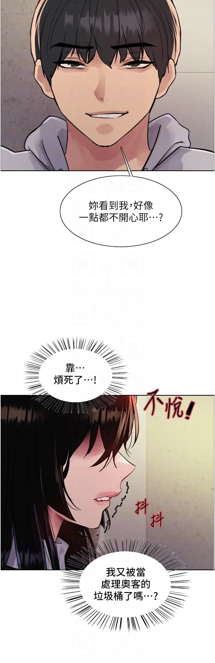 《色轮眼》漫画最新章节第2季 第7话 - 为业绩牺牲色相免费下拉式在线观看章节第【10】张图片