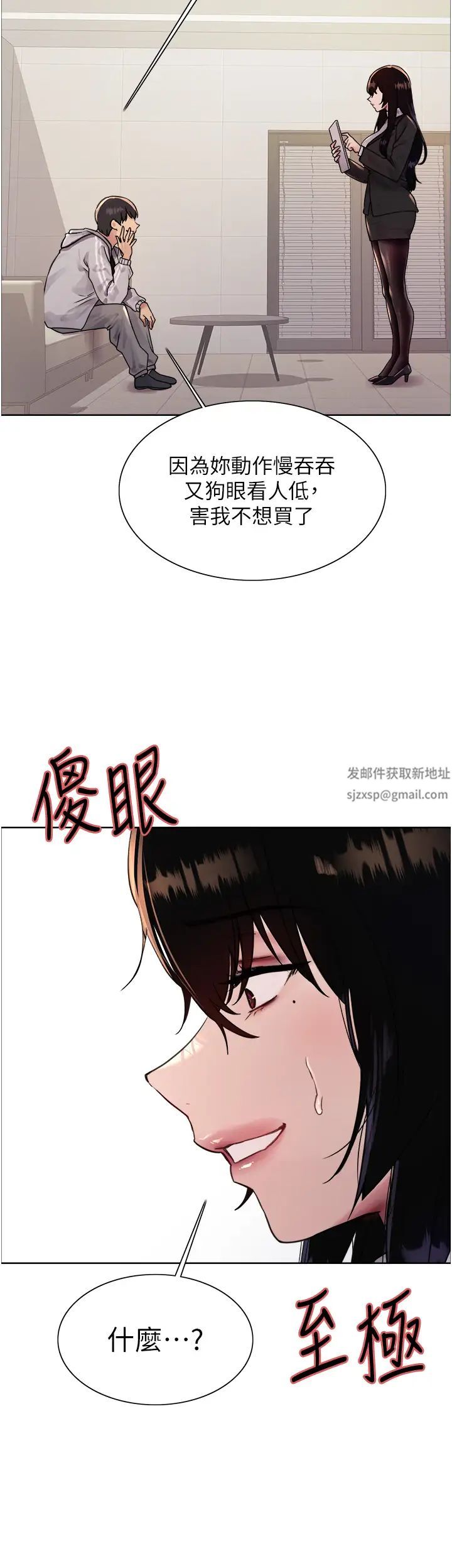 《色轮眼》漫画最新章节第2季 第7话 - 为业绩牺牲色相免费下拉式在线观看章节第【16】张图片