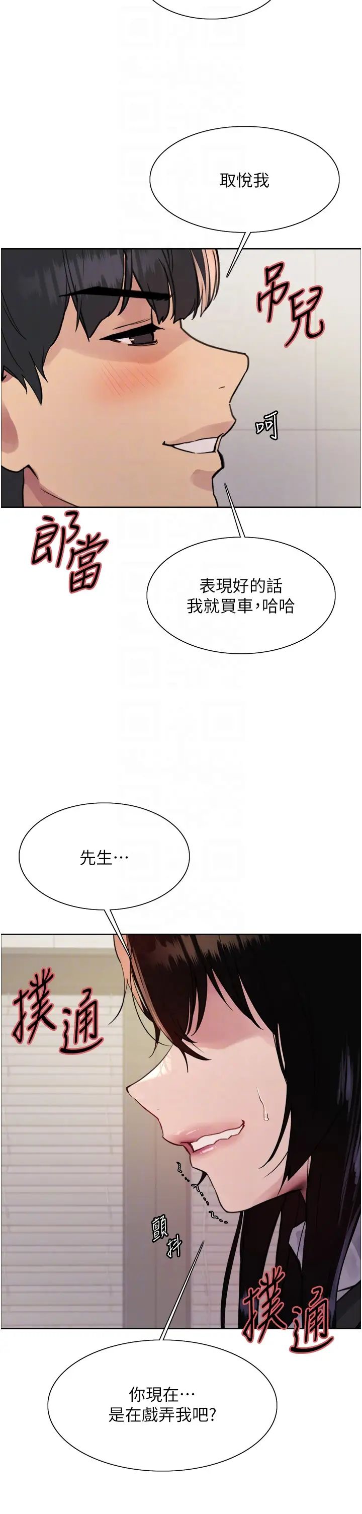 《色轮眼》漫画最新章节第2季 第7话 - 为业绩牺牲色相免费下拉式在线观看章节第【18】张图片