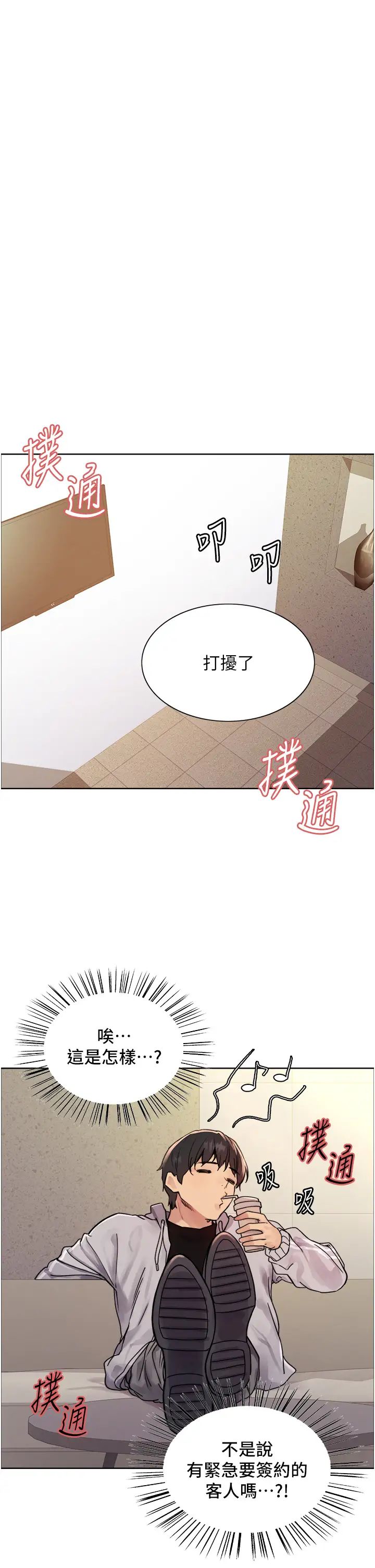 《色轮眼》漫画最新章节第2季 第7话 - 为业绩牺牲色相免费下拉式在线观看章节第【8】张图片