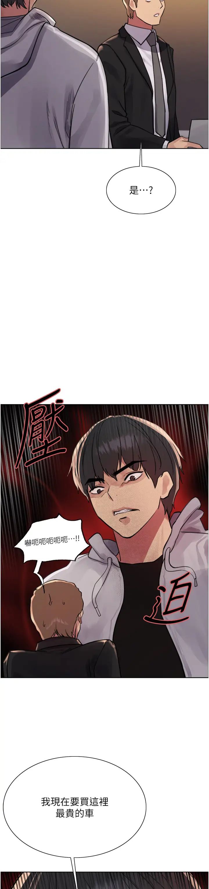 《色轮眼》漫画最新章节第2季 第7话 - 为业绩牺牲色相免费下拉式在线观看章节第【3】张图片