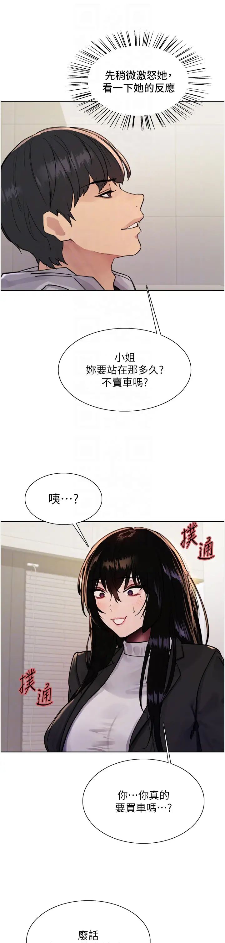 《色轮眼》漫画最新章节第2季 第7话 - 为业绩牺牲色相免费下拉式在线观看章节第【14】张图片