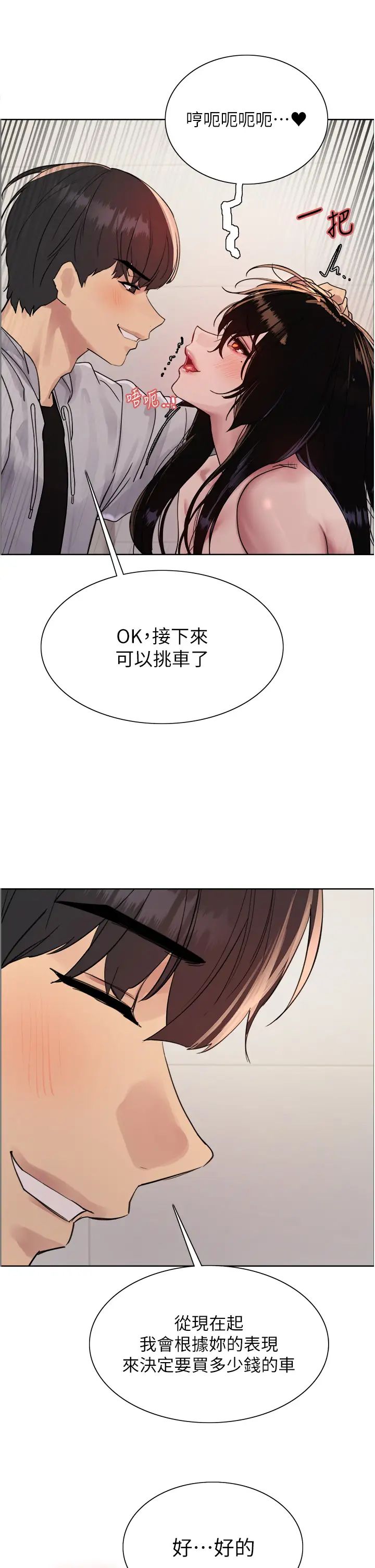 《色轮眼》漫画最新章节第2季 第7话 - 为业绩牺牲色相免费下拉式在线观看章节第【42】张图片