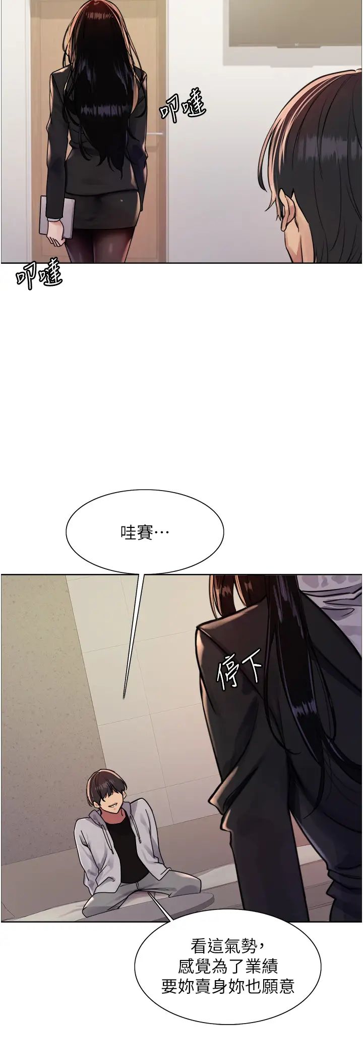 《色轮眼》漫画最新章节第2季 第7话 - 为业绩牺牲色相免费下拉式在线观看章节第【25】张图片