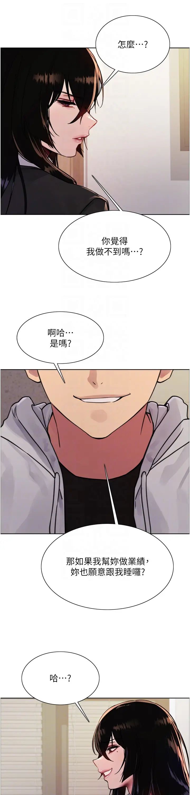 《色轮眼》漫画最新章节第2季 第7话 - 为业绩牺牲色相免费下拉式在线观看章节第【26】张图片