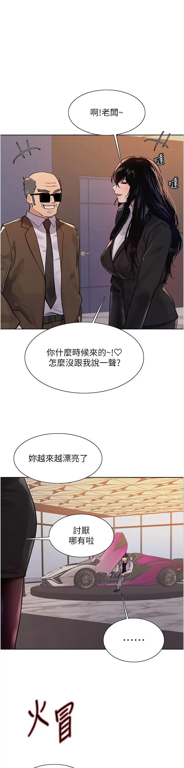 《色轮眼》漫画最新章节第2季 第7话 - 为业绩牺牲色相免费下拉式在线观看章节第【1】张图片