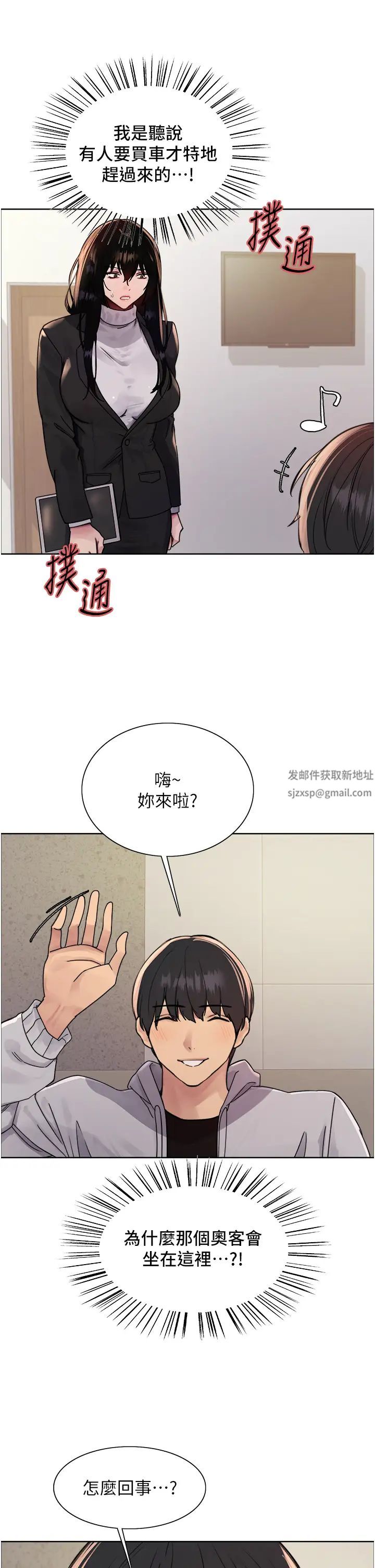 《色轮眼》漫画最新章节第2季 第7话 - 为业绩牺牲色相免费下拉式在线观看章节第【9】张图片