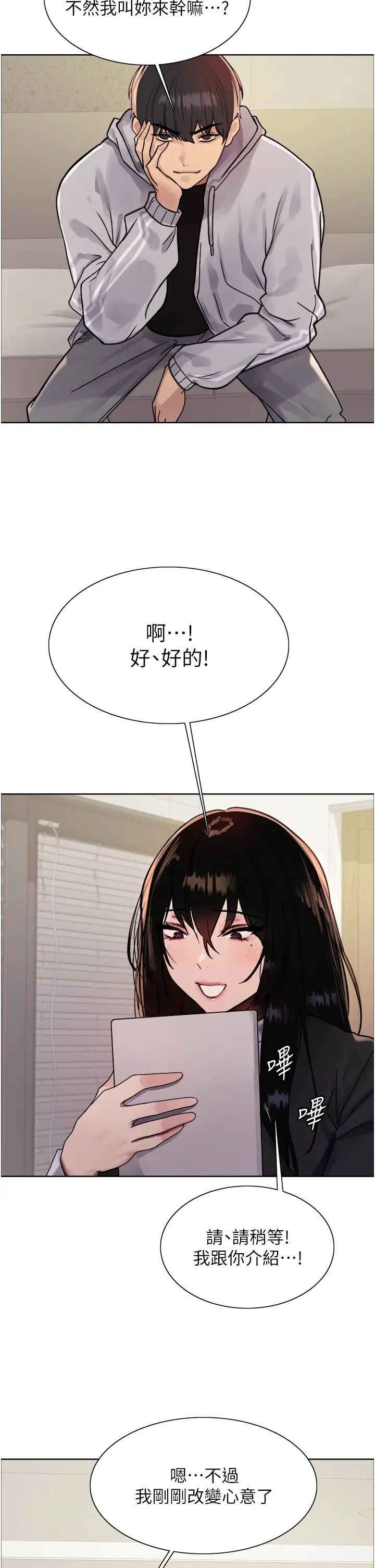 《色轮眼》漫画最新章节第2季 第7话 - 为业绩牺牲色相免费下拉式在线观看章节第【15】张图片